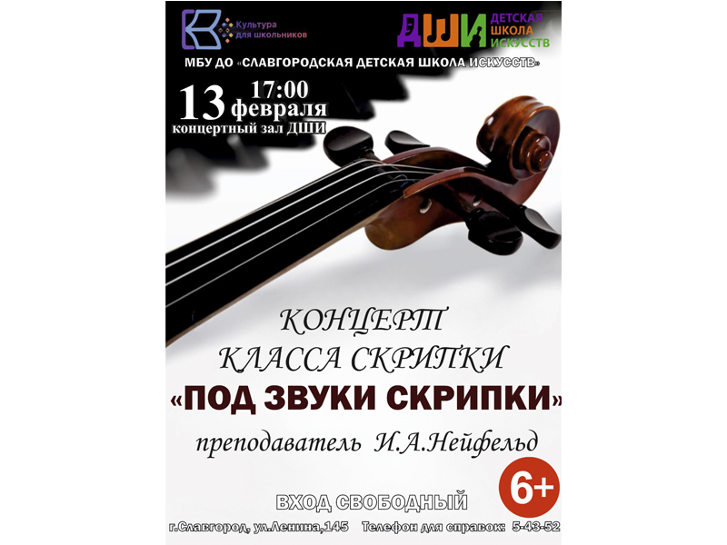 "Под звуки скрипки".