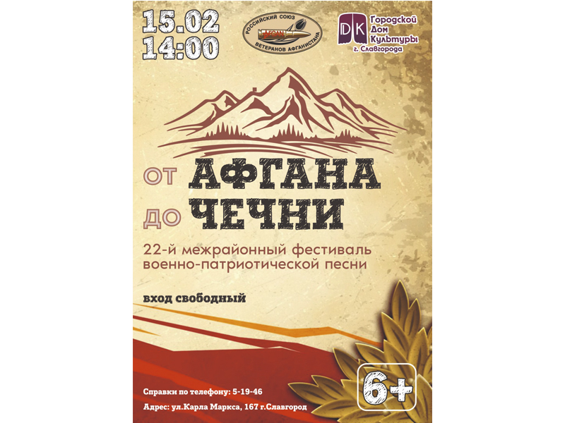 "От Афгана до Чечни".