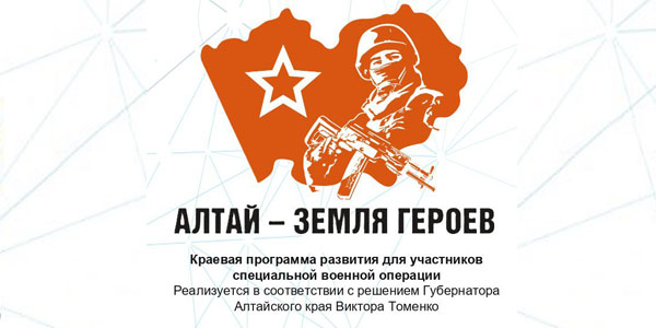 Алтай - земля героев Алтай - земля героев.