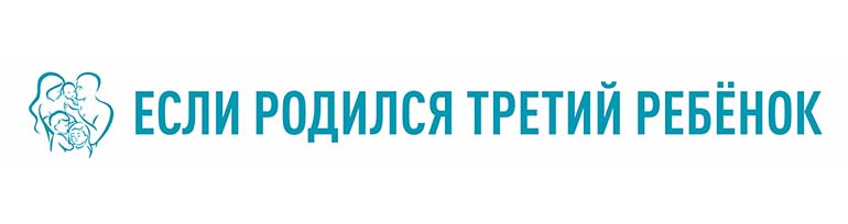 Если родился третий ребенок Если родился третий ребенок.