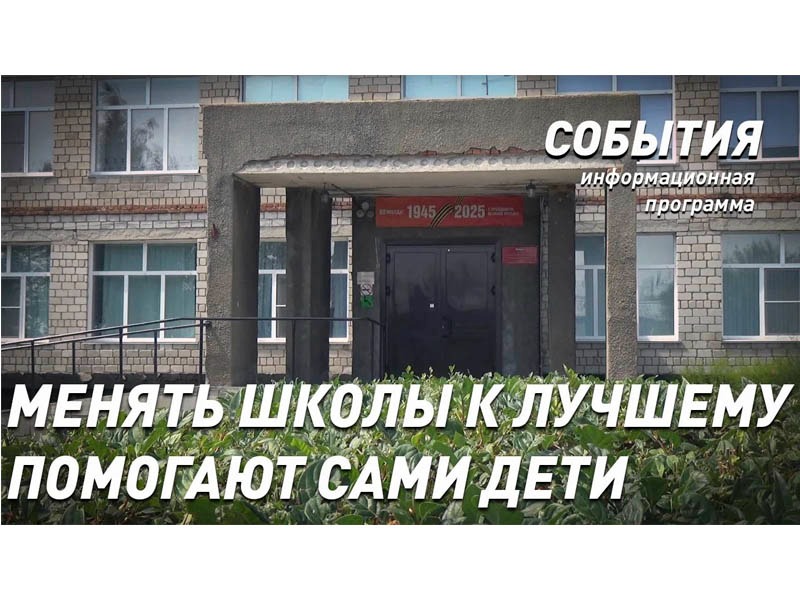 Сразу четыре школы Славгорода победили в краевом конкурсе школьных инициатив «Я считаю» (видео).