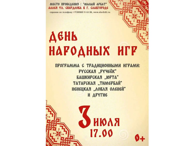 В Славгороде пройдет День народных игр.