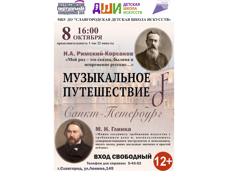 "Музыкальное путешествие".