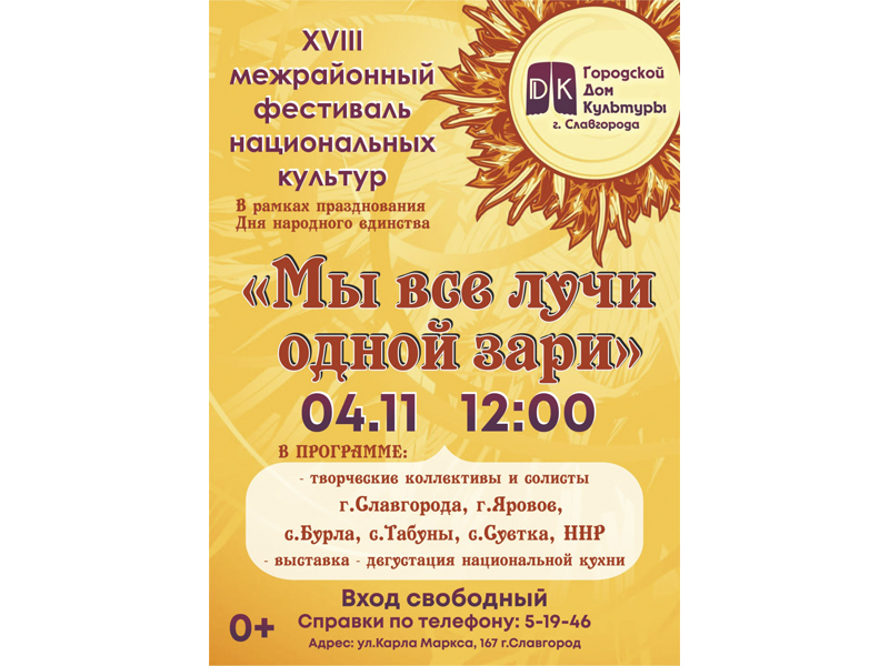 "Мы все лучи одной зари".