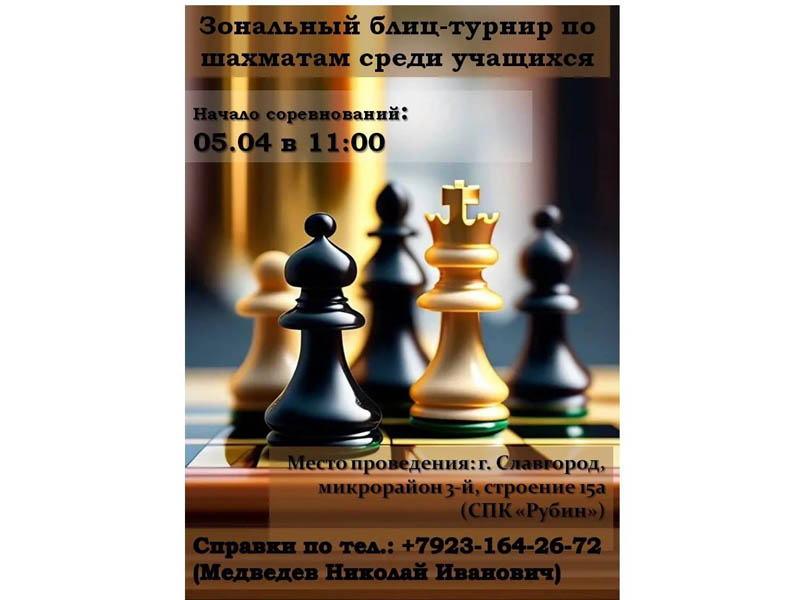 В Славгороде состоится турнир по блиц-шахматам.