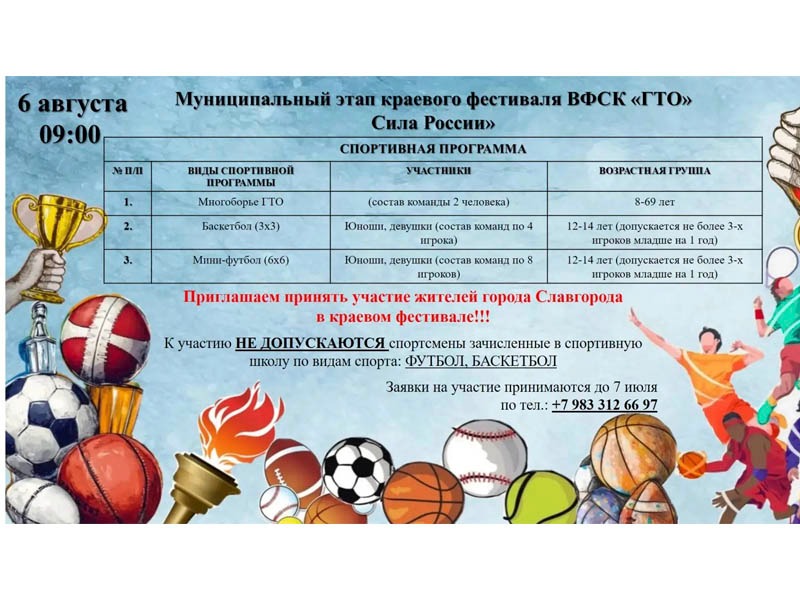 6 августа состоится муниципальный этап краевого этапа ВФСК "ГТО" Сила России".