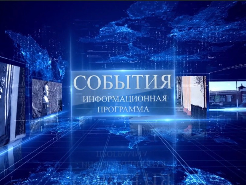 Новостной выпуск программы "События".