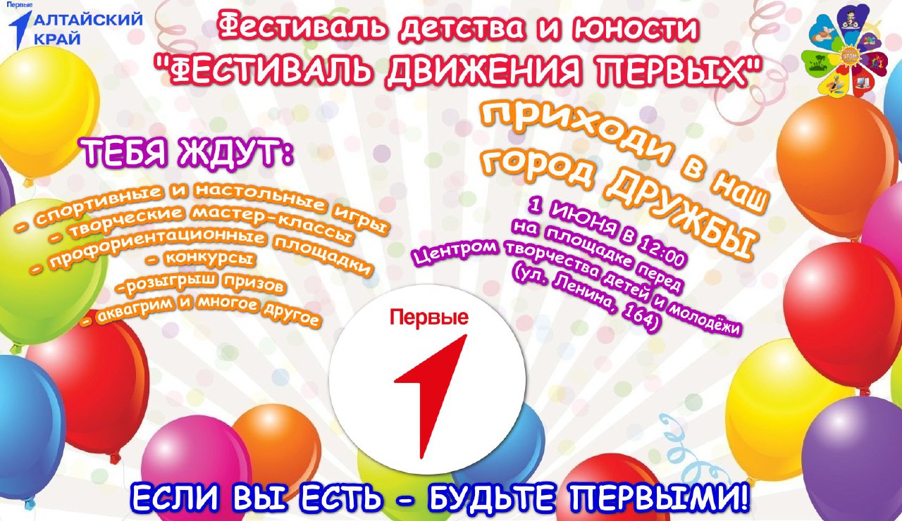 🎈Приглашаем принять участие в фестивале.
