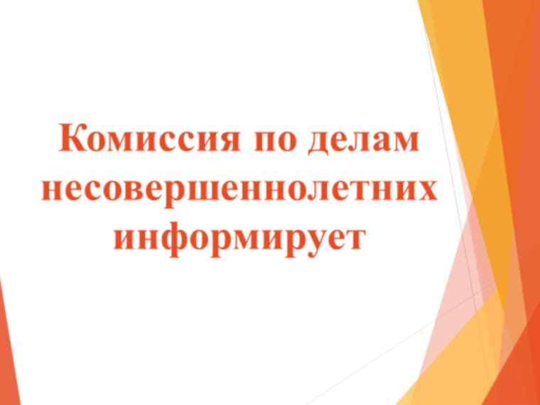 О заседаниях комиссии по делам несовершеннолетних и защите их прав в июле 2025 г..