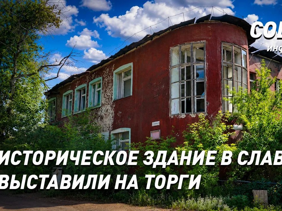 Историческое здание в Славгороде выставили на торги..