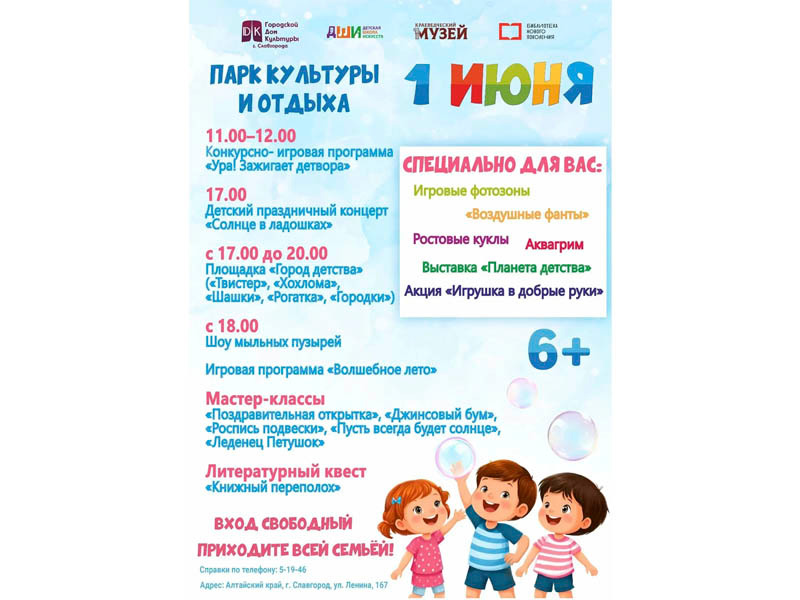 Детский праздник сегодня отметят в Славгороде.
