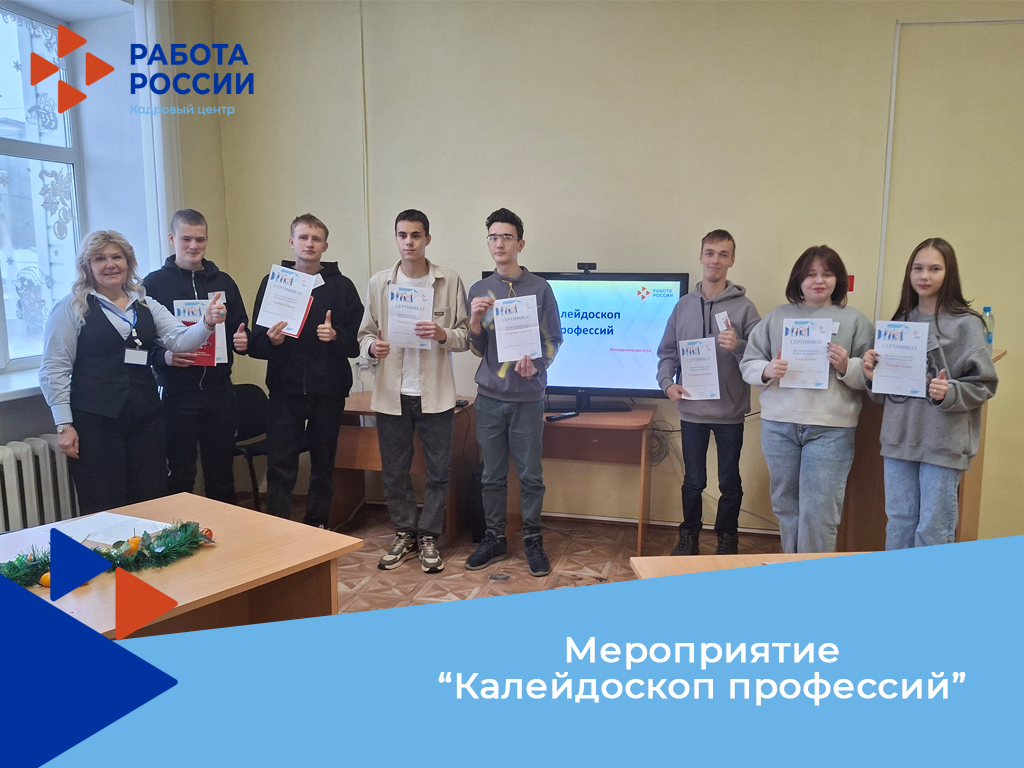 "Калейдоскоп профессий".
