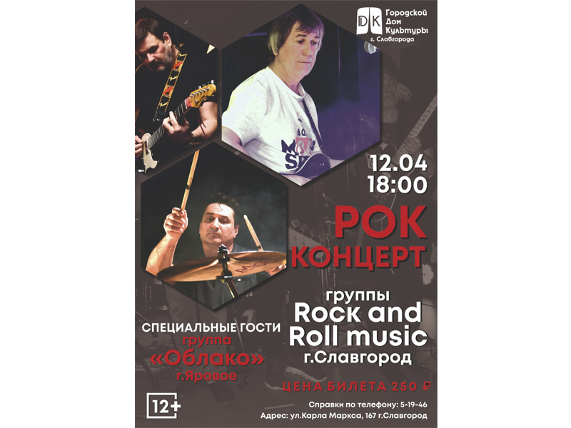 В Славгороде состоится рок-концерт.