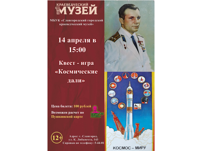 День космонавтики .