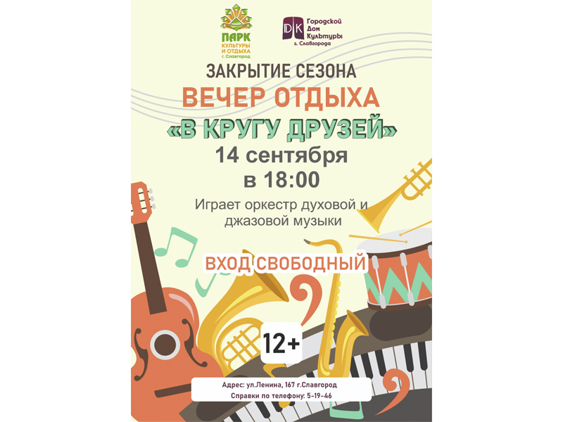 "В кругу друзей".