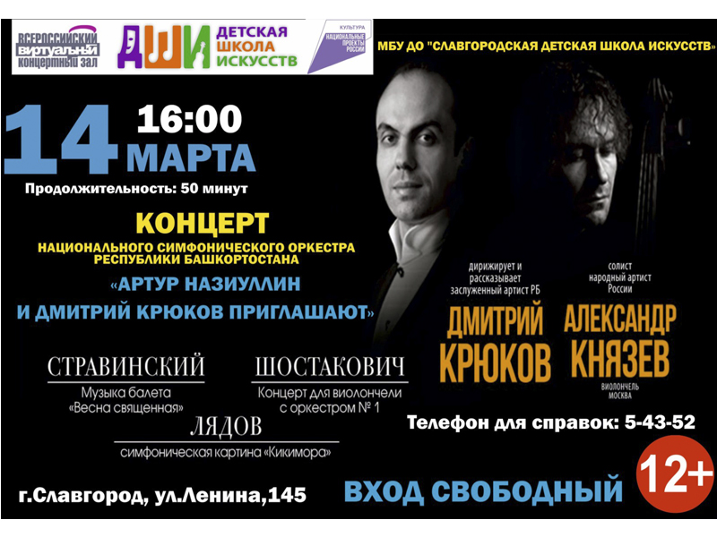 В Славгороде состоится концерт национального симфонического оркестра.