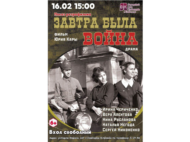 Приглашаем на показ ретрофильма!.