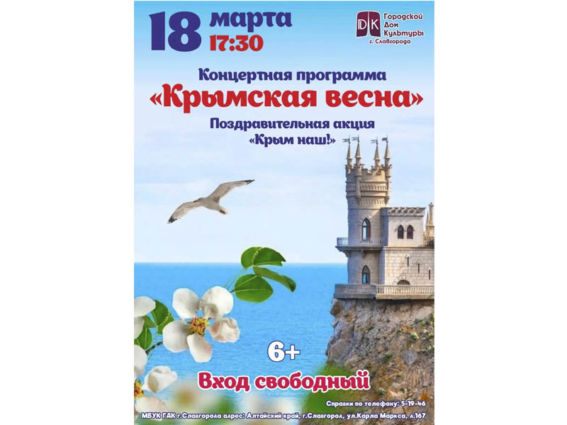 "Крымская весна".