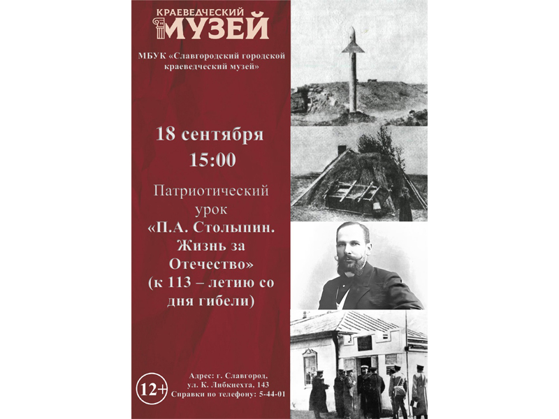 Сегодня, 18 сентября, в Славгороде состоится патриотический урок.