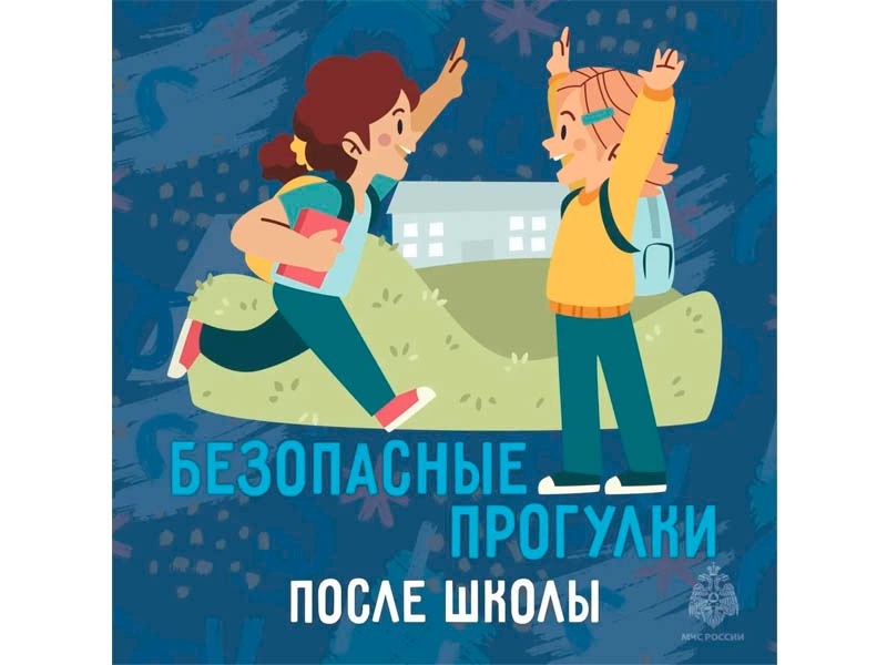 Что должен знать каждый школьник, отправляясь на летние каникулы.