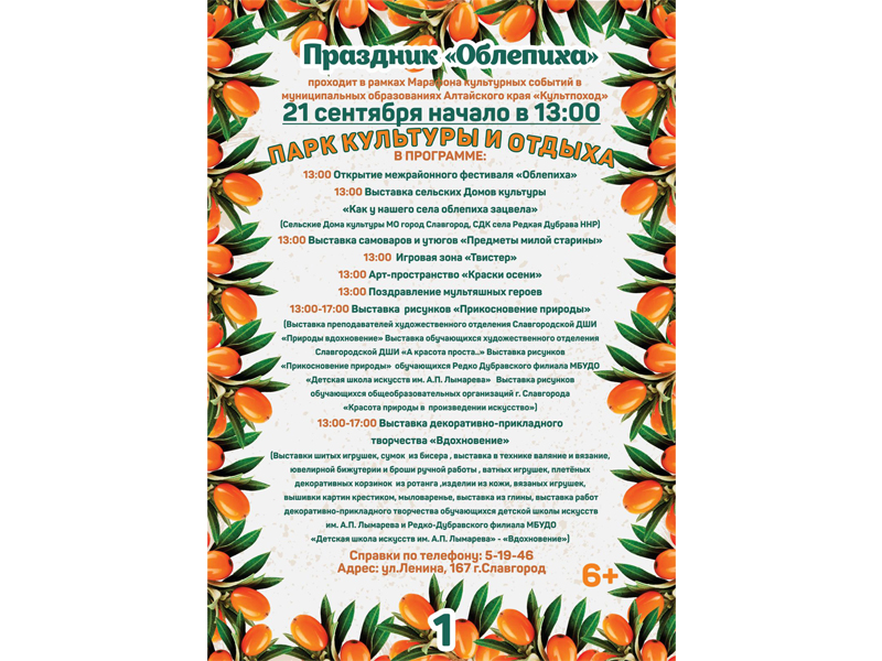 В Славгороде пройдёт Межрайонный фестиваль "Облепиха"..