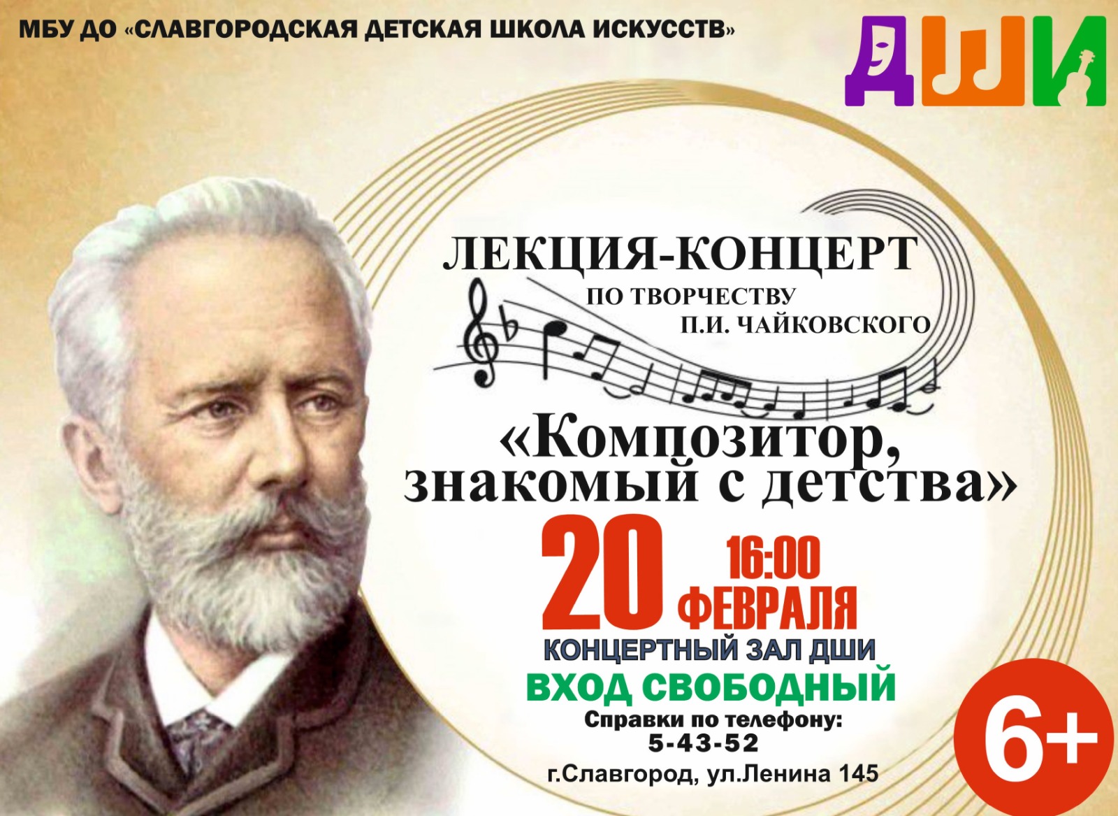 В Славгороде состоится лекция-концерт по творчеству П.И. Чайковского.