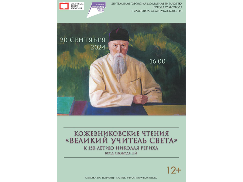 В Славгороде состоятся Кожевниковские чтения.