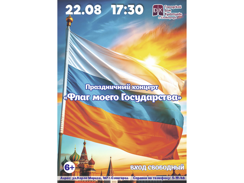 "Флаг моего государства".