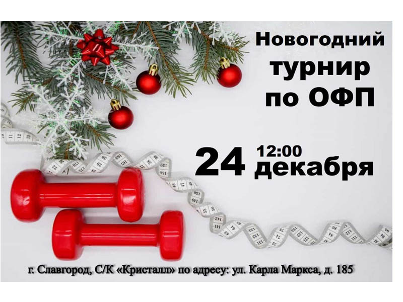Приглашаем славгородцев и гостей города поддержать спортсменов!.