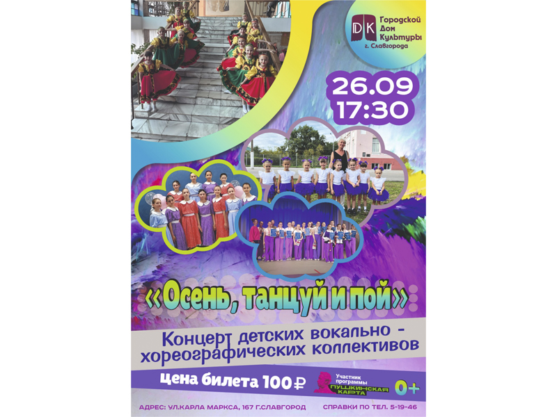 "Осень, танцуй и пой".
