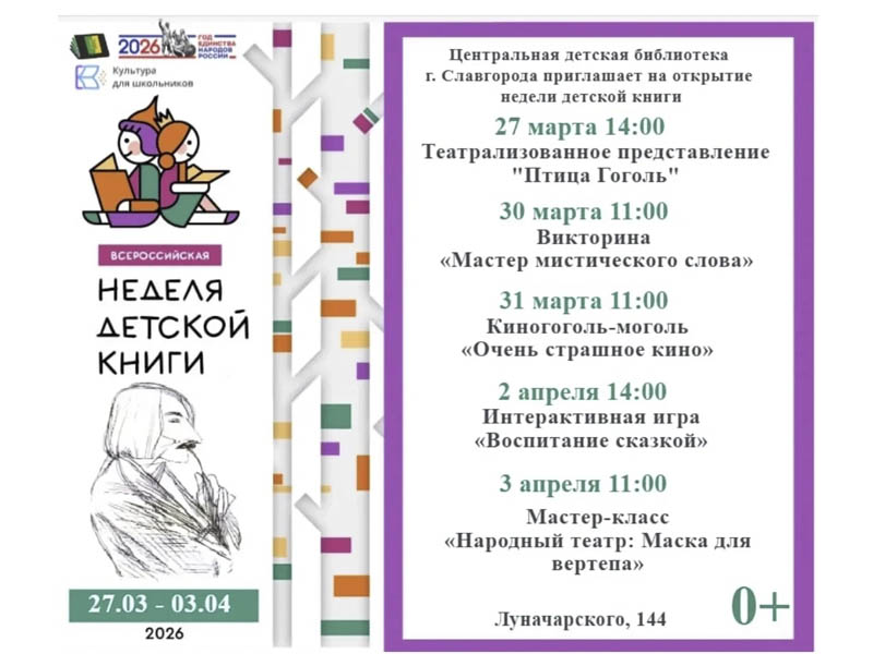 Неделя детской книги.