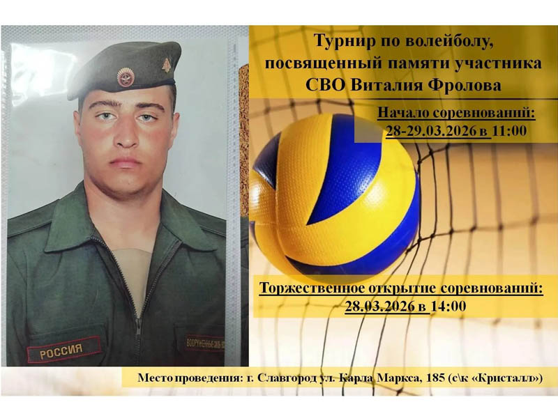 В Славгороде состоится турнир по волейболу, посвященный памяти Виталия Фролова.