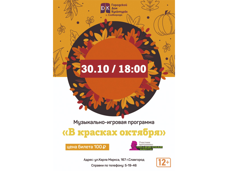 "В красках октября".