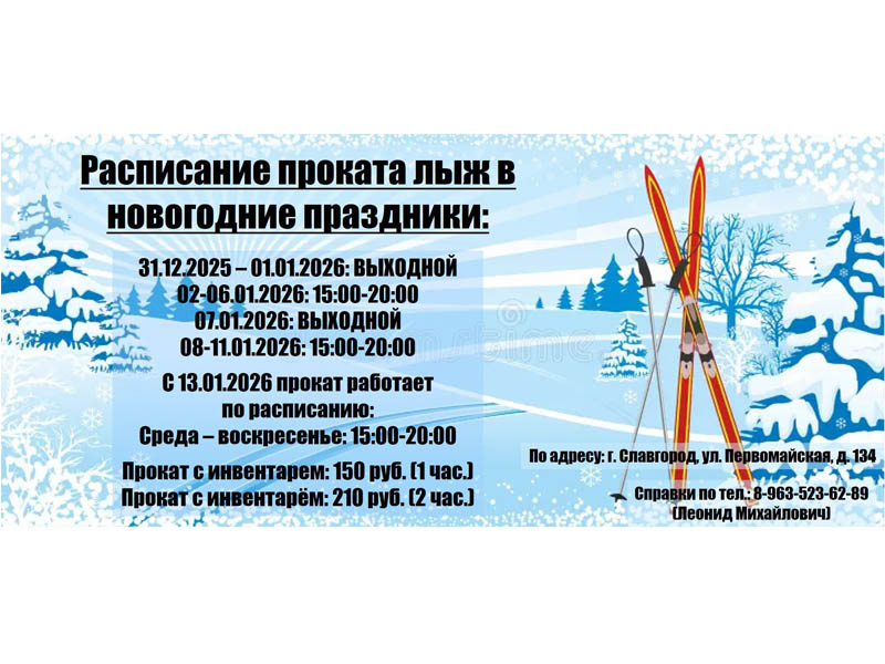 Приглашаем славгородцев и гостей города!.