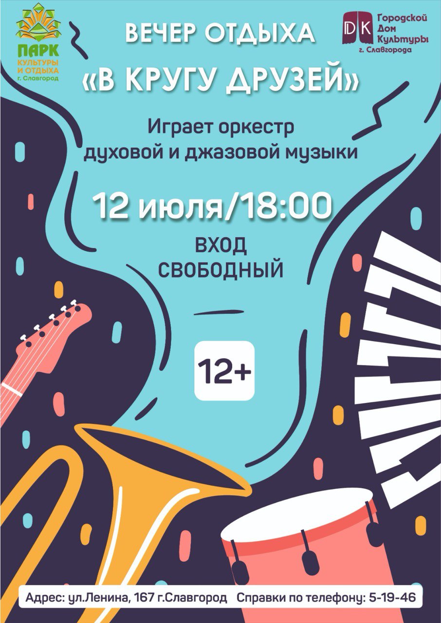 Вечер отдыха!.