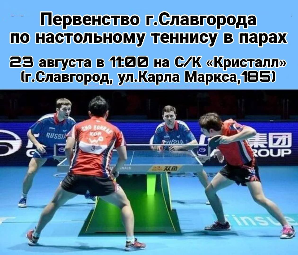 Первенство по настольному теннису..