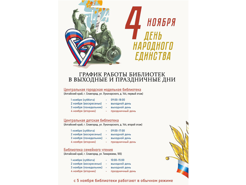 График работы библиотек в выходные и праздничные дни.