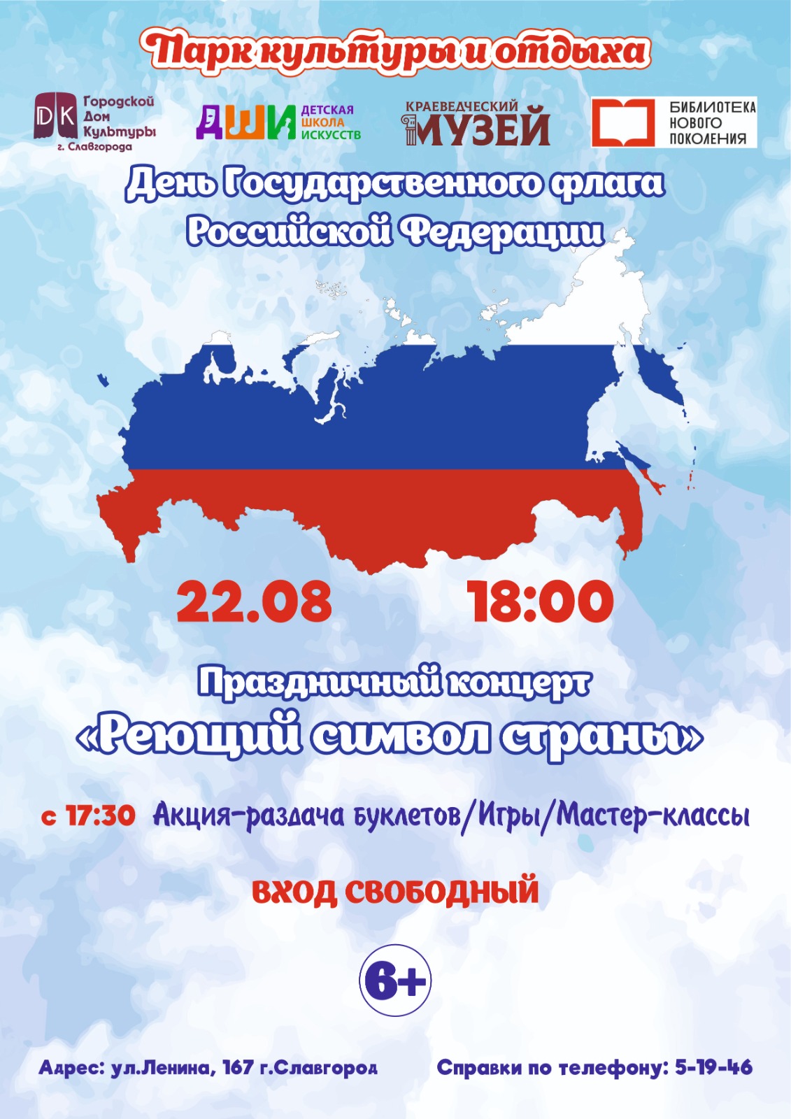 Праздничный концерт "Реющий символ страны"..