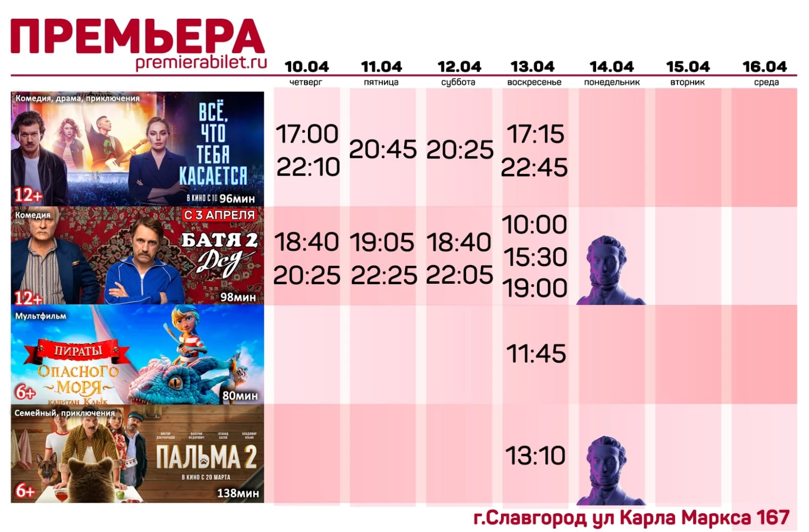 Кинозал "Премьера" приглашает славгородцев и гостей города!.