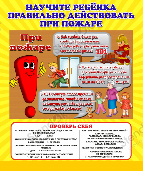 Учим детей действиям при пожаре с ранних лет..