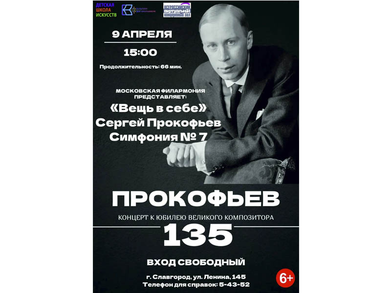 Московская филармония представляет.