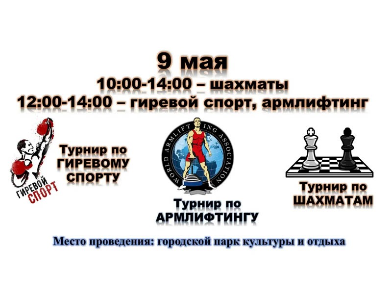 9 мая в Славгороде пройдет ряд спортивных мероприятий.