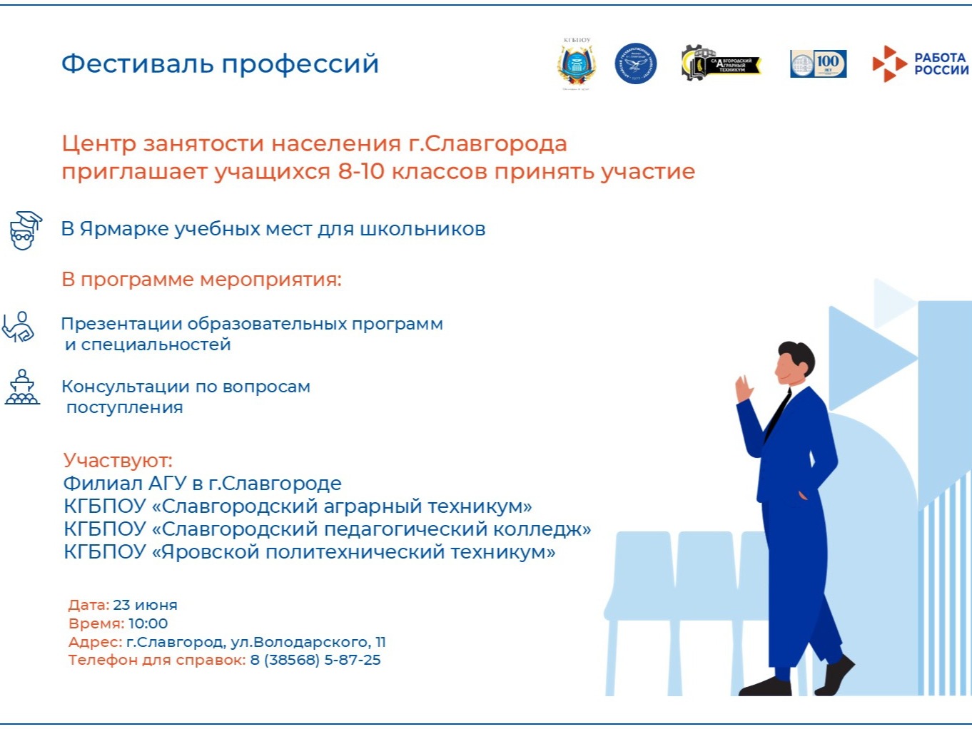 В Алтайском крае стартует масштабный Фестиваль профессий.