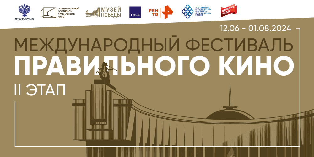 В Алтайском крае пройдет второй этап III Международного фестиваля правильного кино.