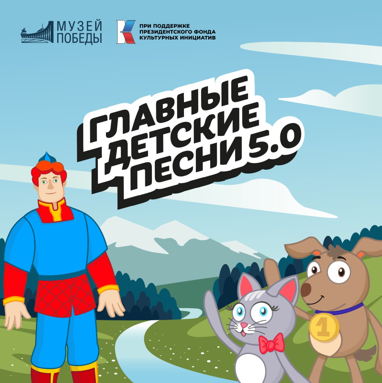 Авторов и исполнителей детских песен из Алтайского края приглашают к участию в проекте «Главные детские песни 5.0».