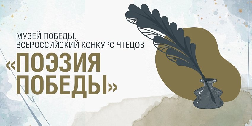 Юных жителей Алтайского края пригласили на конкурс «Поэзия Победы».