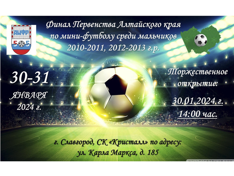 В Славгороде состоится Первенство по мини-футболу.