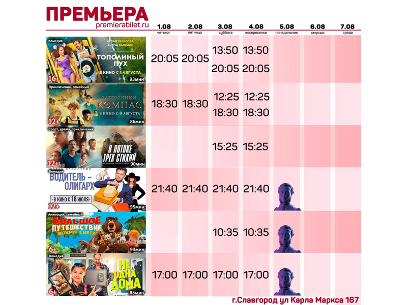 Кинозал "Премьера" приглашает славгородцев и гостей города!.