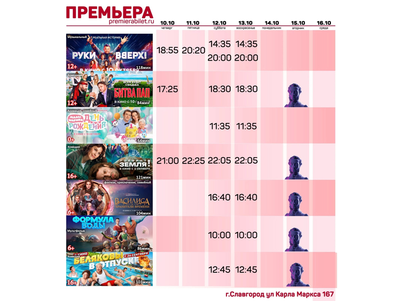 Кинозал "Премьера" приглашает славгородцев и гостей города!.