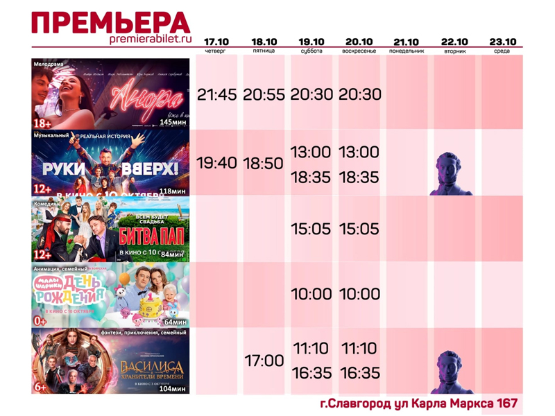Кинозал "Премьера" приглашает славгородцев и гостей города!.